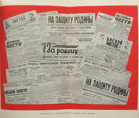 [Гриф «Для служебного пользования»]. Бои у Хасана. Партийно-политическая работа в боевой обстановке... М., 1939.